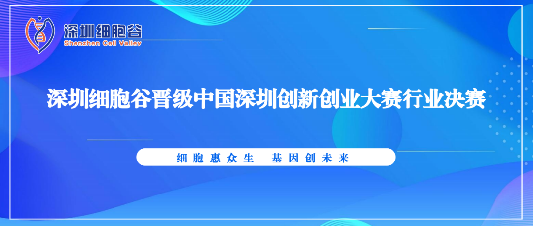 深圳凯发K8晋级中国深圳创新创业大赛行业决赛