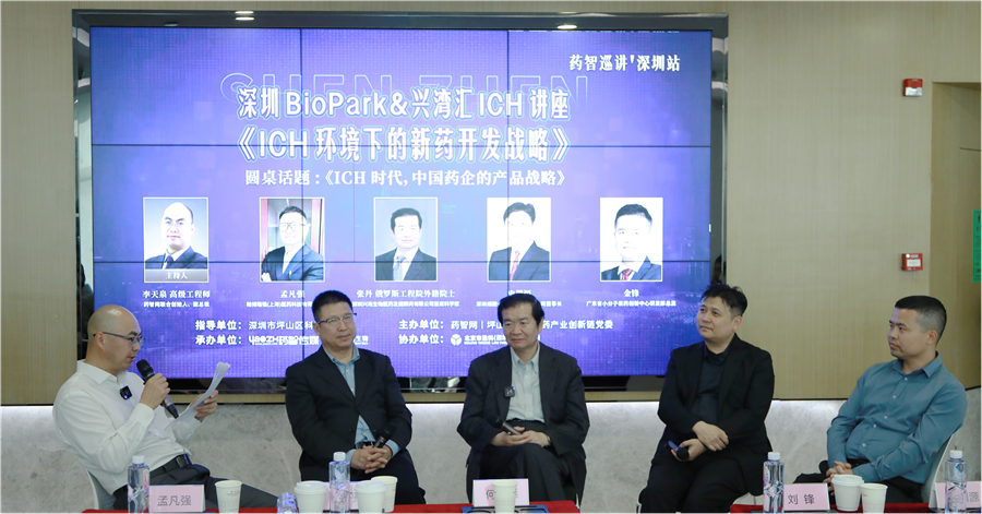 简讯|董事长史渊源受邀参加《ICH环境下的新药开发战略》专题讲座