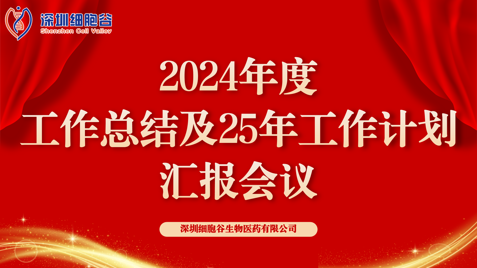 以初心致未来，共筑新辉煌 ——深圳凯发K82024年度管理层总结会顺利召开
