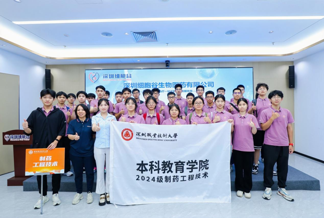 The first undergraduate freshmen of pharmaceutical engineering technology major of Shenzhen Vocational and Technical University visited Shenzhen Cell Valley to study
