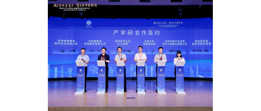 深圳凯发K8与中南大学深圳研究院签约产学研合作，共推生物医药创新转化