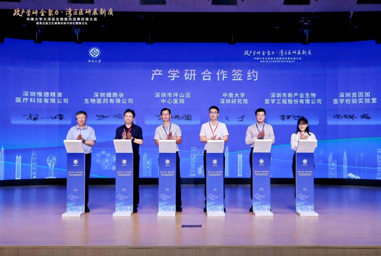 深圳凯发K8与中南大学深圳研究院签约产学研合作，共推生物医药创新转化