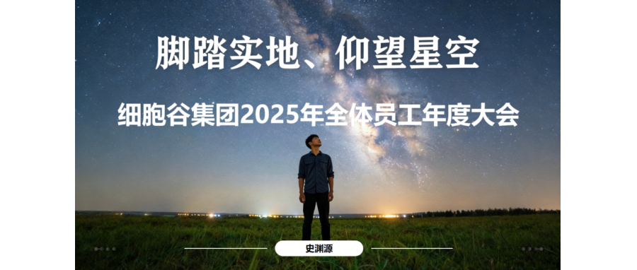 从“最后一公里”到“全球首创”：2025年凯发K8以硬核实力引领细胞与基因治疗产业跃迁