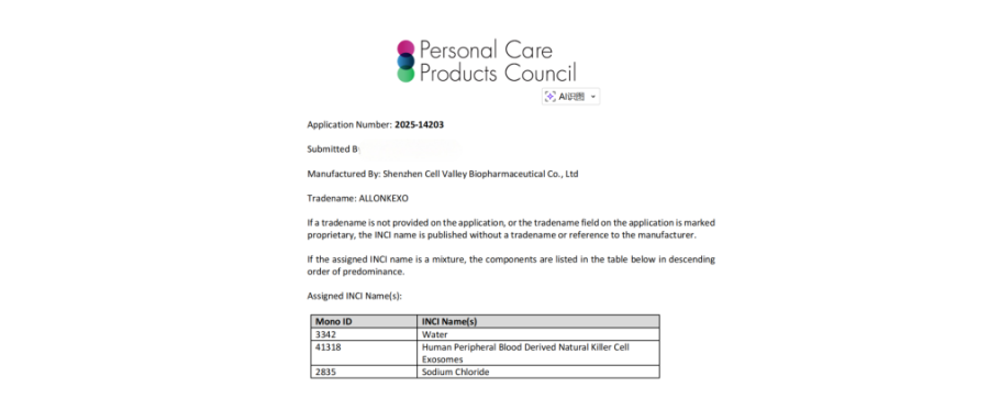 重磅喜讯｜深圳凯发K8获全球首个NK外泌体化妆品国际INCI备案，开启NK细胞衍生物（外泌体）国际规范化应用新篇章