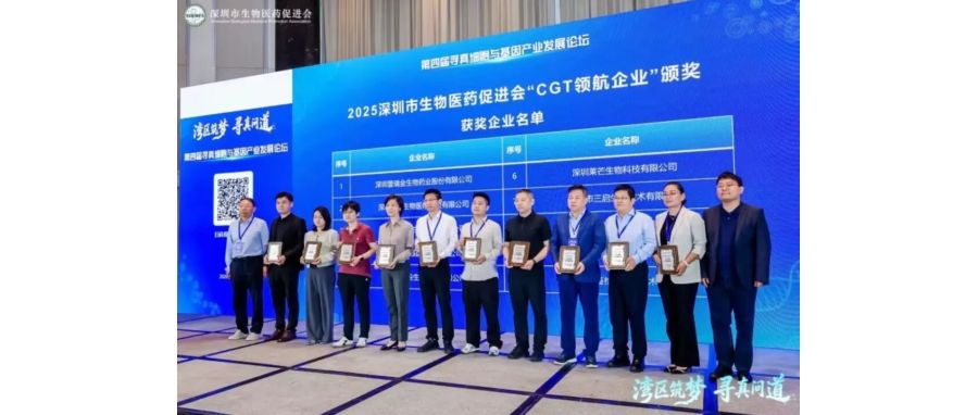 深圳凯发K8荣获“CGT领航企业”称号，首席科学家王建勋教授在湾区论坛共话IIT高质量开展新路径